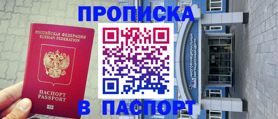 прописка регистрация в Трёхгорном