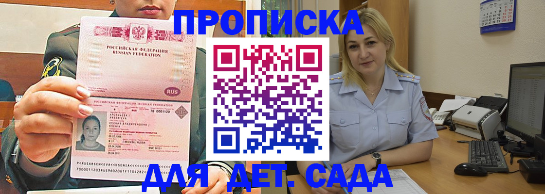 прописка ребенка в Трёхгорном
