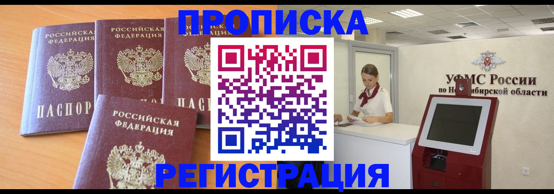 прописка 2025 в Трёхгорном