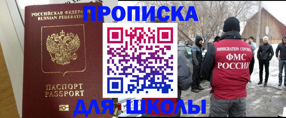 прописка законно в Трёхгорном